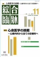綜合臨牀 11月号 (発売日2010年11月01日) 表紙