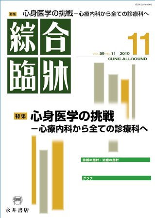 綜合臨牀 11月号 (発売日2010年11月01日) 表紙