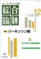 綜合臨牀 12月号 (発売日2010年12月01日) 表紙