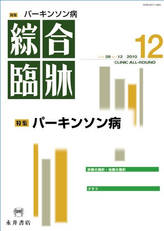綜合臨牀 12月号 (発売日2010年12月01日) 表紙