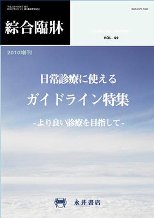 綜合臨牀 増刊号 (発売日2010年04月28日) 表紙