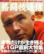 格闘技通信 No.358 (発売日2004年09月07日) 表紙