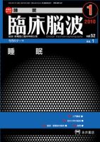 臨床脳波 1月号 (発売日2010年01月01日) 表紙