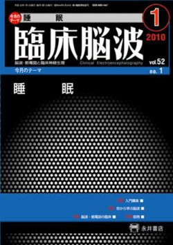 臨床脳波 1月号 発売日10年01月01日 雑誌 定期購読の予約はfujisan