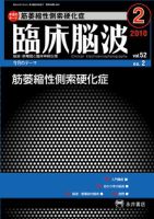 臨床脳波 2月号 (発売日2010年02月01日) 表紙