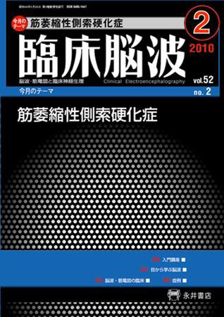 臨床脳波 2月号 (発売日2010年02月01日) 表紙