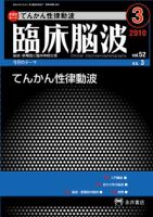 臨床脳波 3月号 (発売日2010年03月01日) 表紙