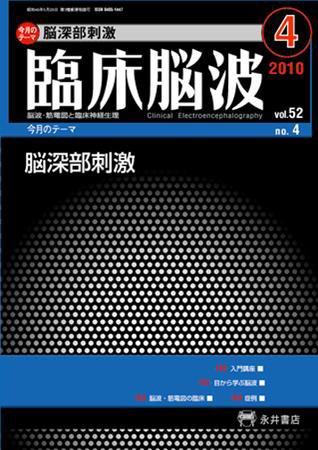 臨床脳波 4月号 (発売日2010年04月01日) 表紙