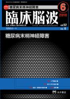臨床脳波 6月号 (発売日2010年06月01日) 表紙