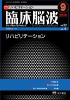 臨床脳波 9月号 (発売日2010年09月01日) 表紙