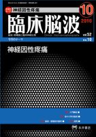 臨床脳波 10月号 (発売日2010年10月01日) 表紙