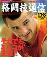 格闘技通信 2004年10月07日発売号 表紙