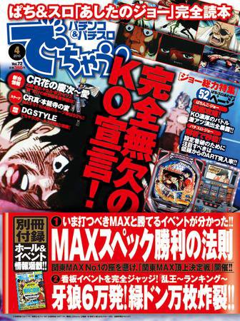 パチンコ＆パチスロ　でちゃう！静岡版 2010年02月28日発売号 表紙