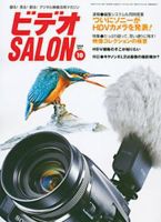 ビデオサロン 2004年10月号 表紙