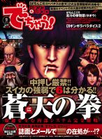 パチンコ＆パチスロ　でちゃう！静岡版 2010年9月号 (発売日2010年07月30日) 表紙