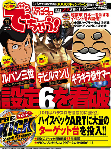 パチンコ パチスロ でちゃう 静岡版 11月号 発売日10年09月30日 雑誌 定期購読の予約はfujisan