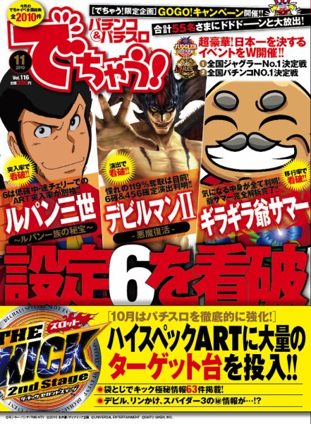 パチンコ＆パチスロ　でちゃう！静岡版 11月号 (発売日2010年09月30日) 表紙