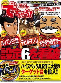 パチンコ＆パチスロ でちゃう！静岡版 11月号 (発売日2010年09月30日) | 雑誌/定期購読の予約はFujisan