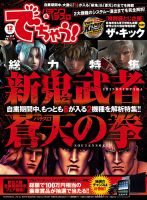 パチンコ＆パチスロ　でちゃう！静岡版 12月号 (発売日2010年10月30日) 表紙