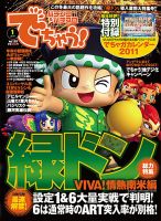 パチンコ＆パチスロ　でちゃう！静岡版 2011年1月号 (発売日2010年11月30日) 表紙