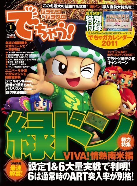 パチンコ＆パチスロ　でちゃう！静岡版 2011年1月号 (発売日2010年11月30日) 表紙