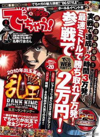 パチンコ＆パチスロ　でちゃう！静岡版 2011年3月号 (発売日2011年01月30日) 表紙