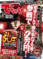 パチンコ＆パチスロ　でちゃう！神奈川版 3月号 (発売日2010年01月30日) 表紙