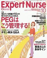 エキスパートナース 2004年10月号 表紙