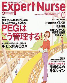エキスパートナース 2004年10月号 (発売日2004年09月20日) 表紙