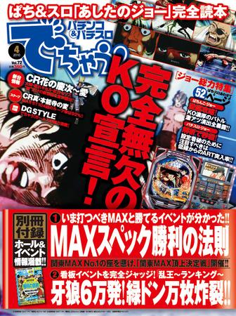 こばち パチンコ＆パチスロ でちゃう！神奈川版 2010年02月28日発売号 | 雑誌