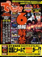 パチンコ＆パチスロ　でちゃう！神奈川版 6月号 (発売日2010年04月30日) 表紙
