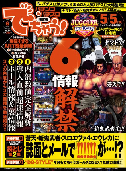 パチンコ＆パチスロ　でちゃう！神奈川版 6月号 (発売日2010年04月30日) 表紙