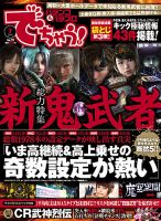 パチンコ＆パチスロ　でちゃう！神奈川版 7月号 (発売日2010年05月30日) 表紙