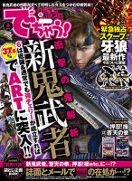 パチンコ＆パチスロ　でちゃう！神奈川版 ８月号 (発売日2010年06月30日) 表紙