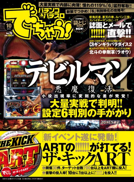 パチンコ＆パチスロ　でちゃう！神奈川版 １０月号 (発売日2010年08月30日) 表紙