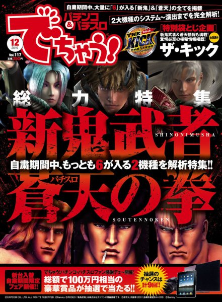 パチンコ＆パチスロ　でちゃう！神奈川版 12月号 (発売日2010年10月30日) 表紙