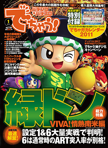 パチンコ＆パチスロ でちゃう！神奈川版 2011年1月号 (発売日2010年11 