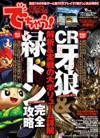 パチンコ＆パチスロ　でちゃう！神奈川版 2011年2月号 (発売日2010年12月30日) 表紙