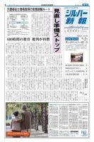 シルバー新報 908 (発売日2010年02月05日) 表紙