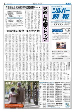 シルバー新報 908 (発売日2010年02月05日) 表紙