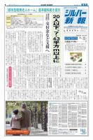 シルバー新報 909 表紙