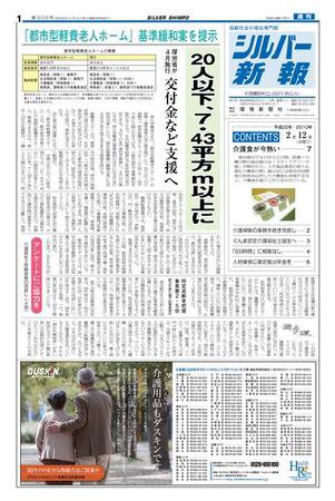 シルバー新報 909 (発売日2010年02月13日) 表紙