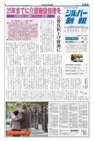 シルバー新報 912 表紙