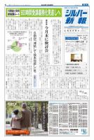 シルバー新報 913 表紙