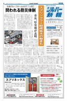シルバー新報 914 表紙