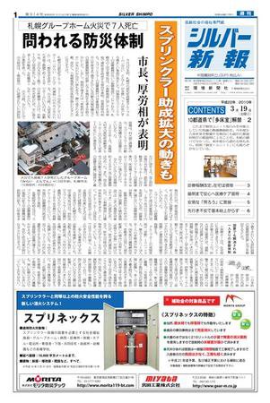 シルバー新報 914 (発売日2010年03月19日) 表紙