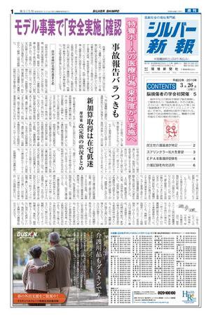 シルバー新報 915 (発売日2010年03月27日) 表紙