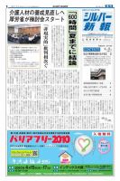 シルバー新報 916 表紙