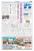 シルバー新報 917 表紙