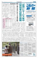 シルバー新報 918 表紙